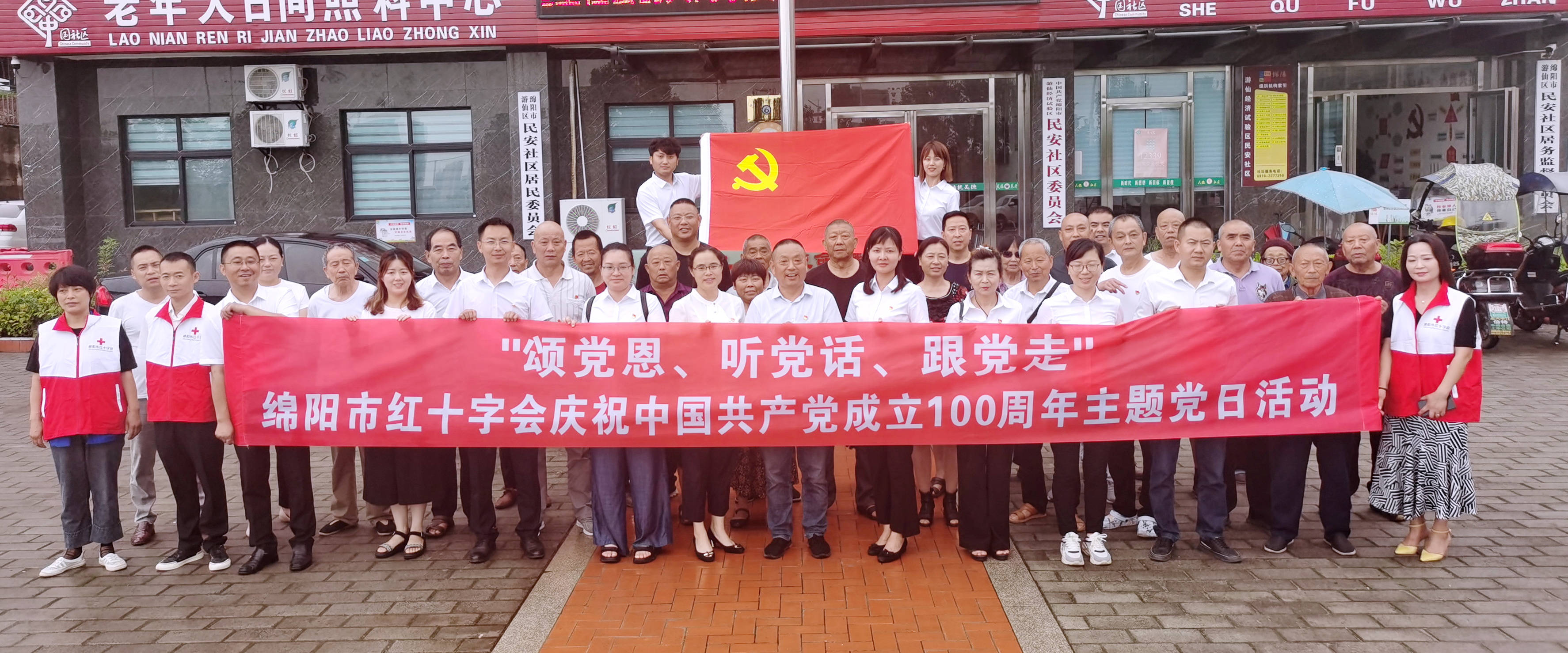 绵阳市红十字会开展庆“七·一”颂党恩走基层活动