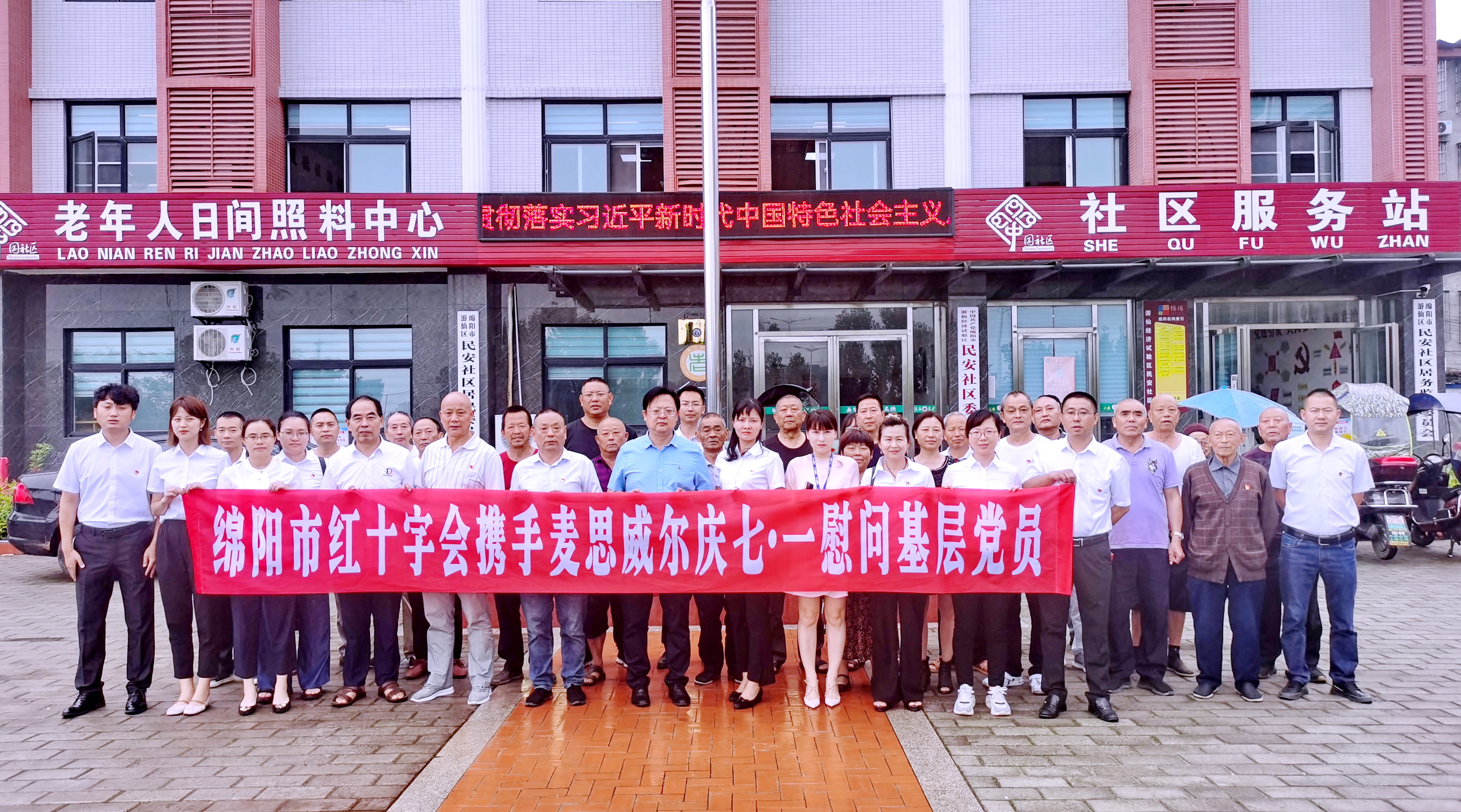 绵阳市红十字会开展庆“七·一”颂党恩走基层活动