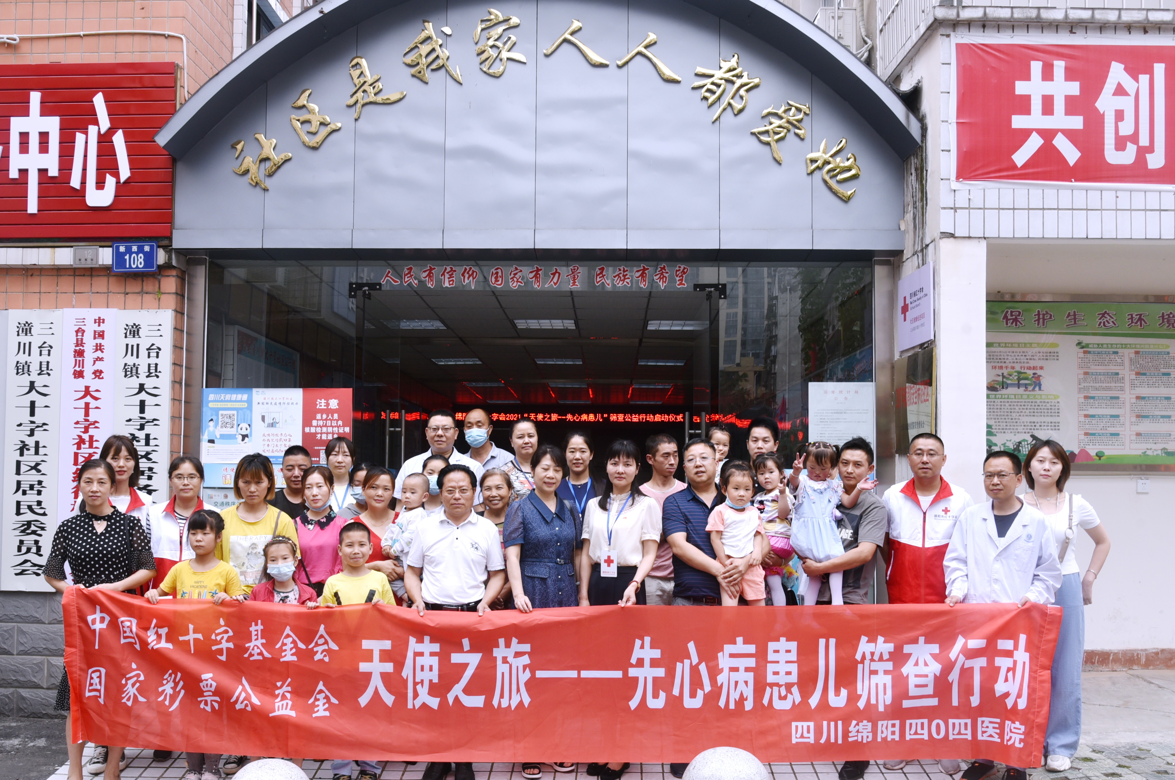 绵阳红十字会 |“天使之旅”先心病患儿筛查公益活动走进三台