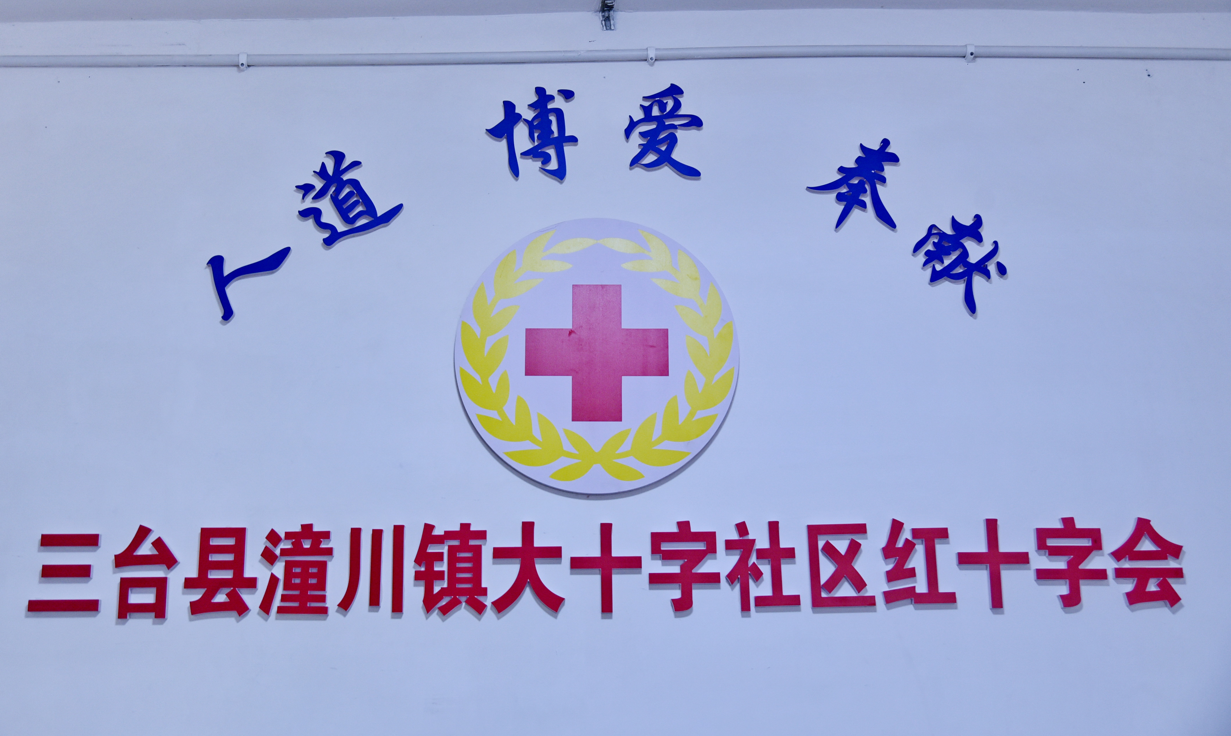 绵阳红十字会 |“天使之旅”先心病患儿筛查公益活动走进三台