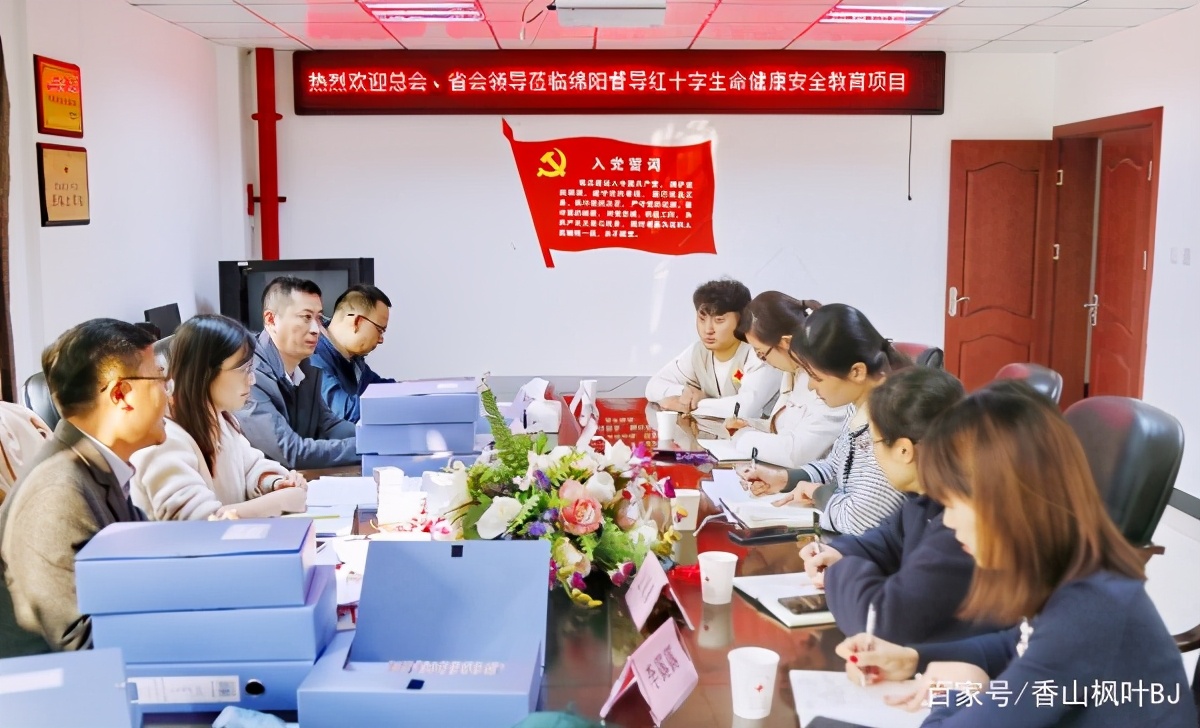 中国红十字会总会到四川省绵阳市督导生命健康安全教育项目